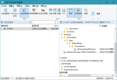 Total Uninstal pro�ƽ���ͼ2
