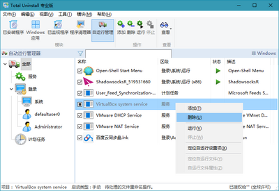 Total Uninstal pro�ƽ���ͼ3