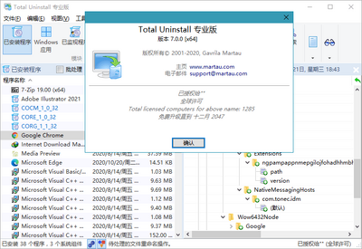 Total Uninstal pro�ƽ���ͼ4