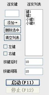 自定义全键盘键鼠连发器截图1