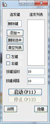 自定义全键盘键鼠连发器截图0