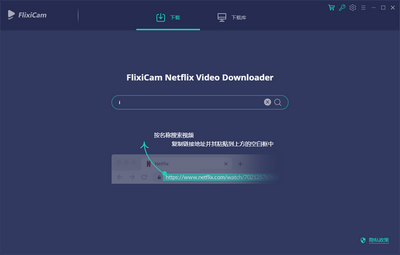 FlexiCam(Netflix视频下载工具)截图1