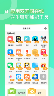 坚果隐藏pro版截图1
