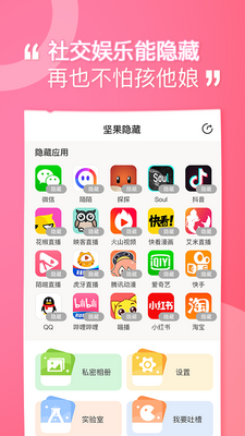 坚果隐藏pro版截图2