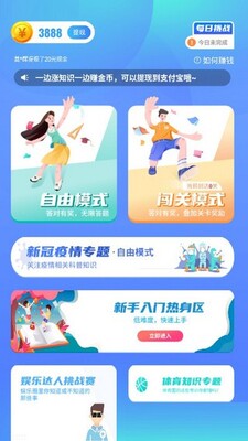 欢乐答题红包版截图2