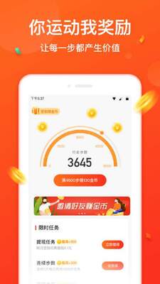 淘步数走路赚钱app截图1