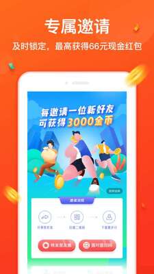淘步数走路赚钱app截图3