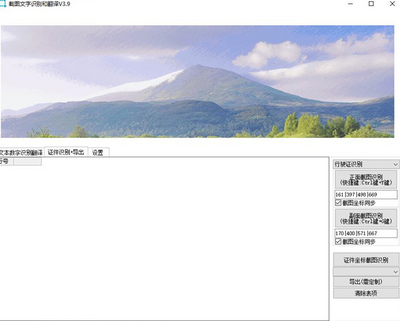 截图文字识别和翻译福官方版截图0