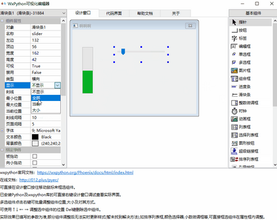 WxPython���ӻ��༭�����İ��ͼ2