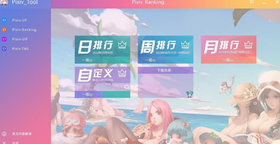 Pixiv_Tool(PվͼƬ������)��ͼ1