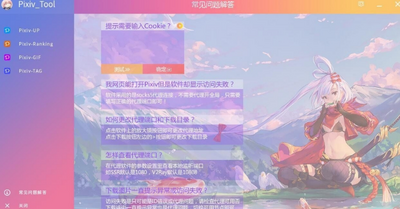 Pixiv_Tool(PվͼƬ������)��ͼ3