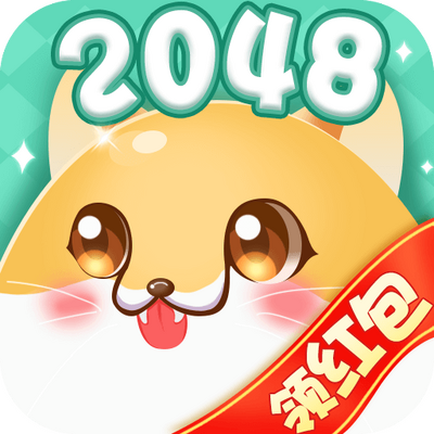 2048ֽ��������1.0.0 ׬Ǯ��