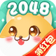 2048ֽ��������1.0.0 ׬Ǯ��
