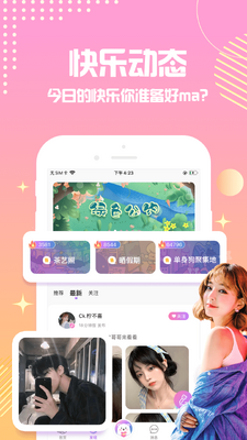 点点星球语音交友软件截图3