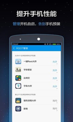 一键root大师精简纯净版截图1