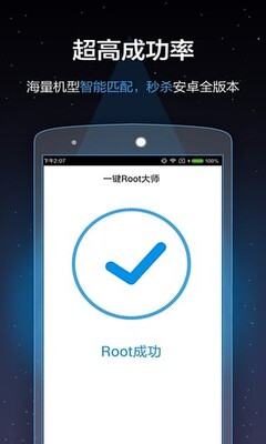 一键root大师精简纯净版截图2