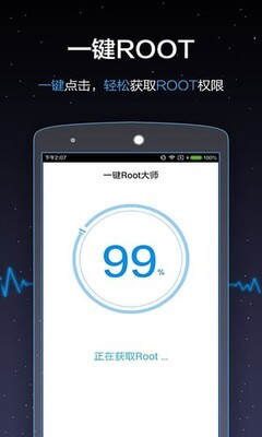 一键root大师精简纯净版截图3