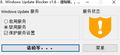 Windows Update Blockerϵͳ���ø��¹��߽�ͼ0