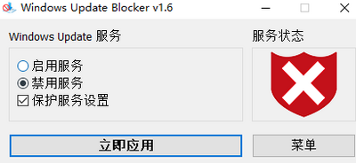 Windows Update Blockerϵͳ���ø��¹��߽�ͼ1