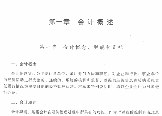 2021初级会计实务官方教材电子版免费下载-2021初级会计实务官方教材电子书pdf版高清无水印版插图(4)