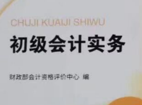 2021初级会计实务官方教材电子版免费下载-2021初级会计实务官方教材电子书pdf版高清无水印版插图(6)