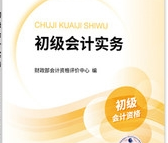 2021初级会计实务官方教材电子版免费下载-2021初级会计实务官方教材电子书pdf版高清无水印版插图(7)