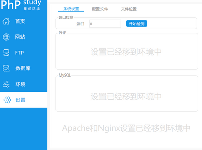phpStudy Pro32λ/64λ���ͼ5