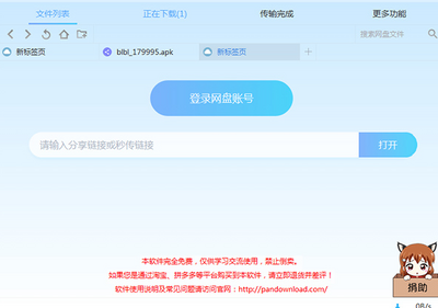pandownload��ɫ���ͼ2