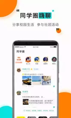 ����У԰app�����ֻ����ͼ0