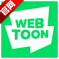 WEBTOON�����ٷ���3.7.4 ���·������İ�