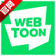 WEBTOON�����ٷ���3.7.4 ���·������İ�