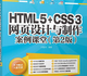 HTML5+CSS3��ҳ���������(��2��)��������ppt1-24��ppt������