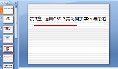 HTML5+CSS3��ҳ���������(��2��)��������ppt��ͼ0