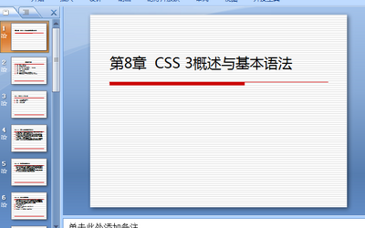 HTML5+CSS3��ҳ���������(��2��)��������ppt��ͼ1