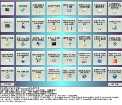 XP系统通用修复工具截图0