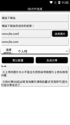 自定义QQ卡片生成工具新版截图0