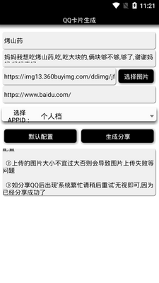 自定义QQ卡片生成工具新版截图1