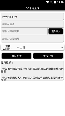 自定义QQ卡片生成工具新版截图2