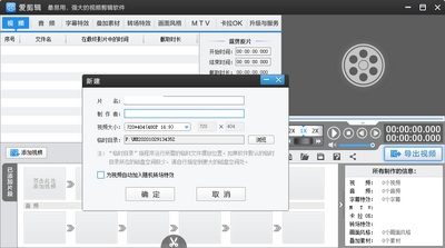 爱剪辑电脑版去片头片尾最终纪念版截图0