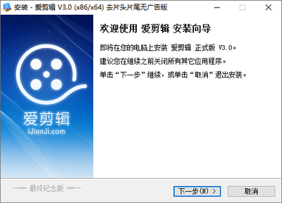 爱剪辑电脑版去片头片尾最终纪念版截图1
