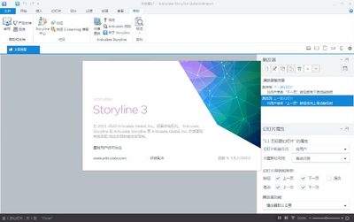 Articulate Storyline3课件制作软件破解版截图1
