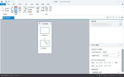 Articulate Storyline3课件制作软件破解版截图0
