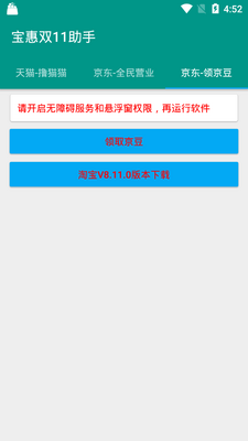 ����˫11��������app��ͼ0