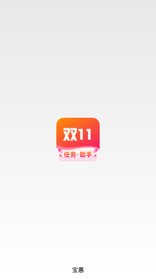 ����˫11��������app��ͼ3