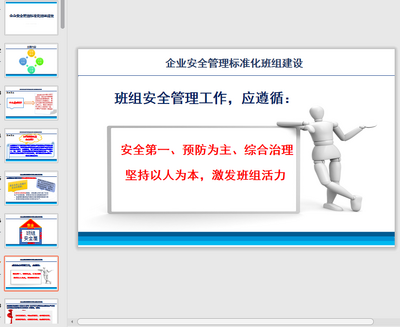 ��ҵ��ȫ��׼�����齨��ppt��ȫ��ͼ0