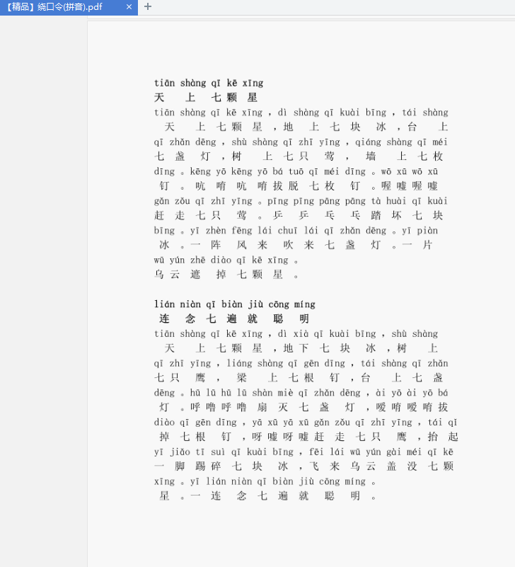 小学拼音绕口令下载-拼音绕口令大全pdf版免费版插图(10)