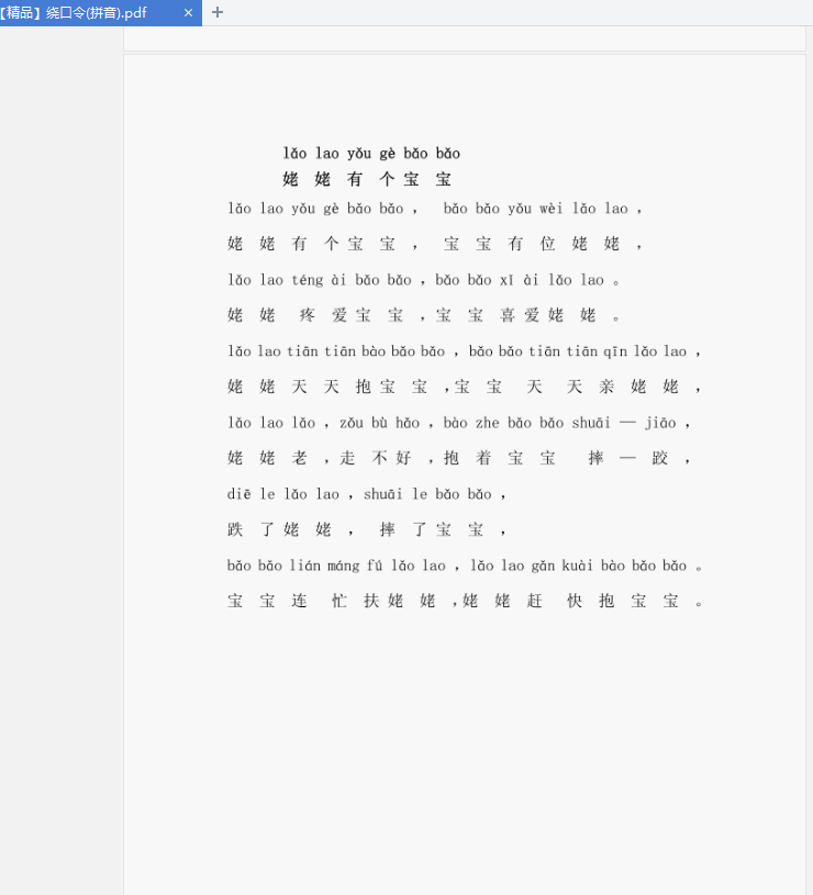 小学拼音绕口令下载-拼音绕口令大全pdf版免费版插图(12)