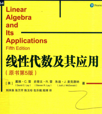 线性代数及其应用第五版pdf中文答案-线性代数及其应用第五版pdf中文下载最新电子书