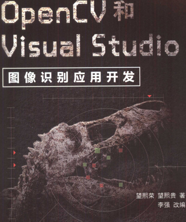Opencv和Visual Studio图像识别-Opencv和Visual Studio图像识别应用开发pdf版电子书下载