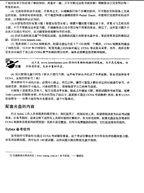 CCNA学习指南pdf下载-CCNA学习指南中文第七版完整免费版
